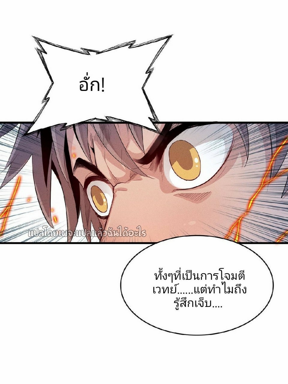 เข้ามาในเกมก็กลายเป็นเทพซะงั้น ตอนที่ 8 หน้า 39