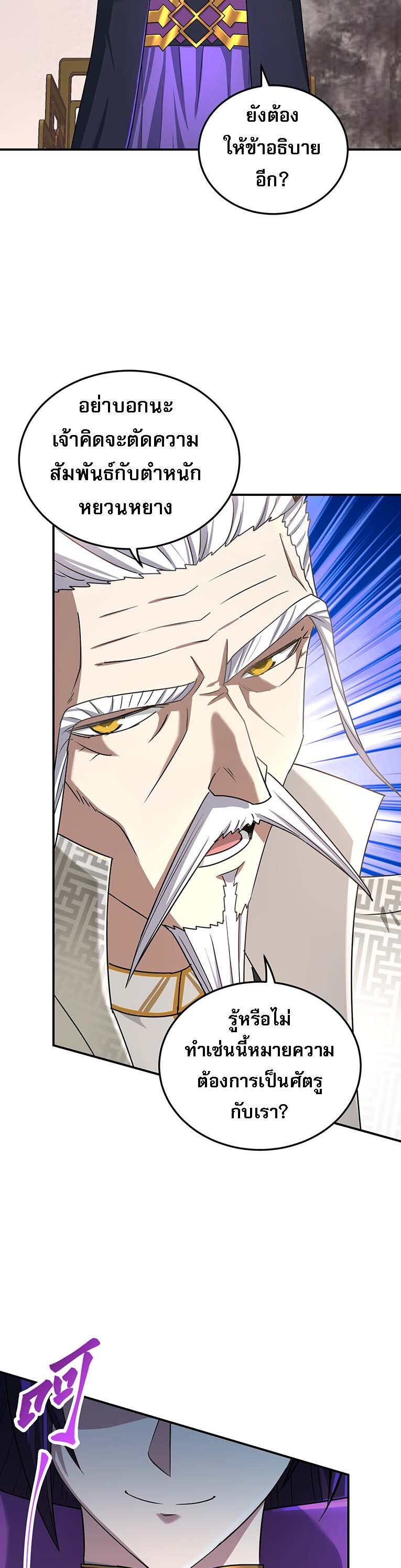 เกิดใหม่ในร่างบรรพบุรุษลัทธิมาร(จบ) ตอนที่ 27 หน้า 48