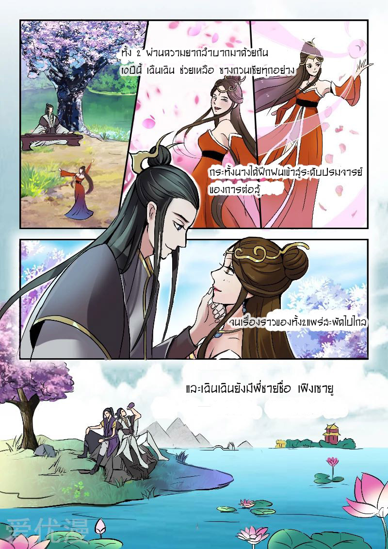 Martial Master  ปรมาจารย์การต่อสู้ ตอนที่ 1 หน้า 8