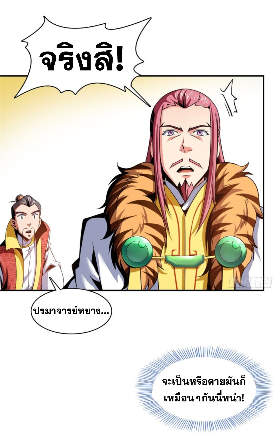 Library Of Heaven's Path ตอนที่ 79 หน้า 24