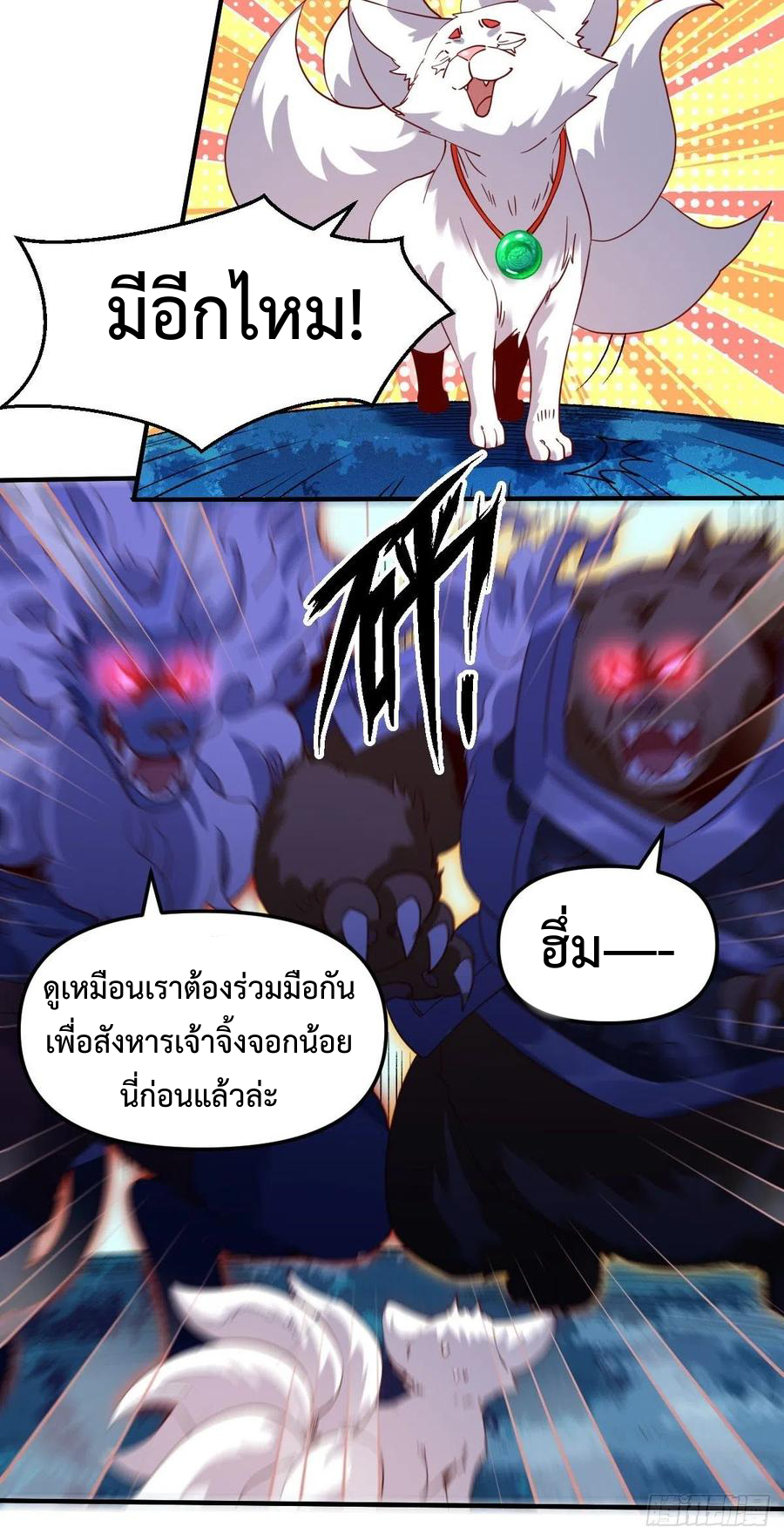 กลายเป็นว่าข้าคือจอมยุทธ์ผู้ยิ่งใหญ่ ตอนที่ 54 หน้า 30