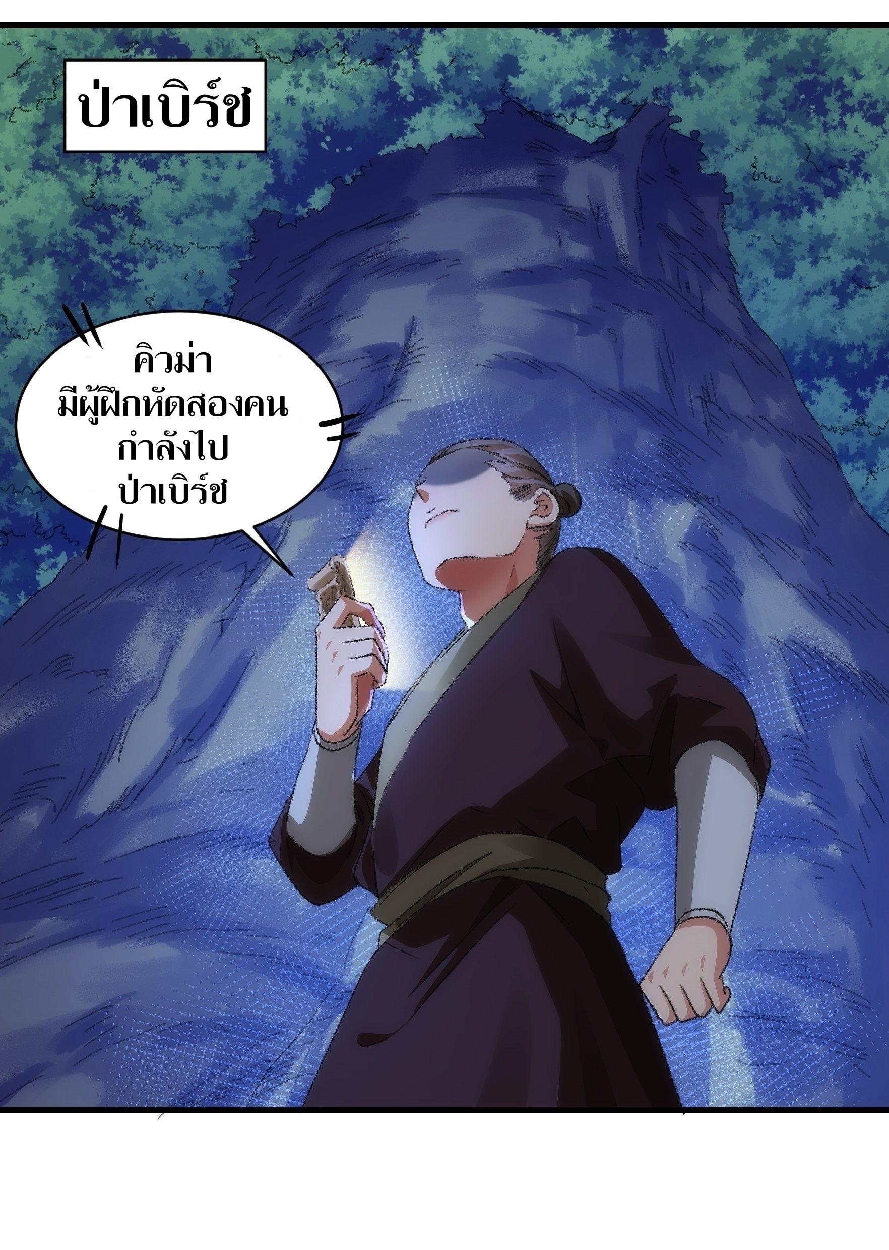 ข้าแค่ไม่เล่นไพ่ตามเกม ตอนที่ 41 หน้า 22