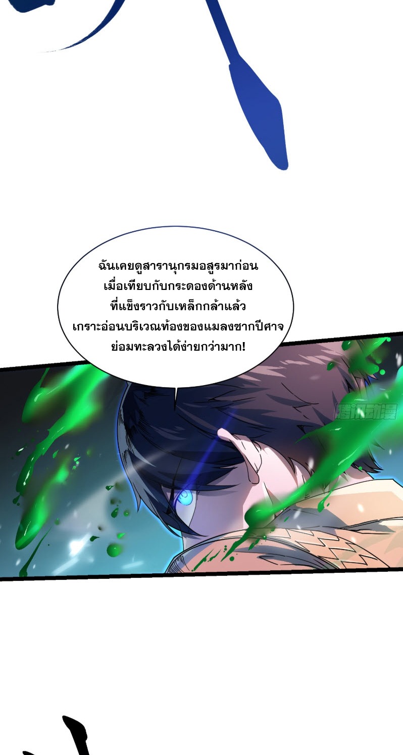 วิวัฒนาการแห่งพลังยุทธ์ขั้นสูง จุดเริ่มต้นจากการตื่นรู้ในฐานะราชาแห่งอสูร! ตอนที่ 3 หน้า 5