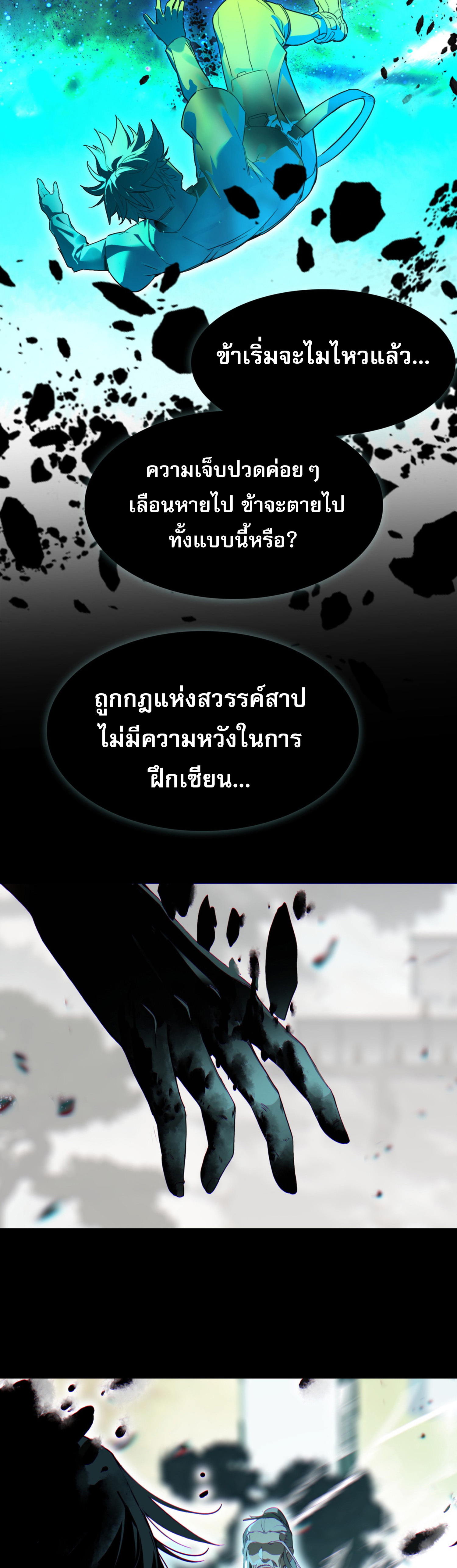 เพราะข้าบำเพ็ญด้วยพลังต้องสาป เลยพิกลเต็มพิกัด ตอนที่ 2 หน้า 41