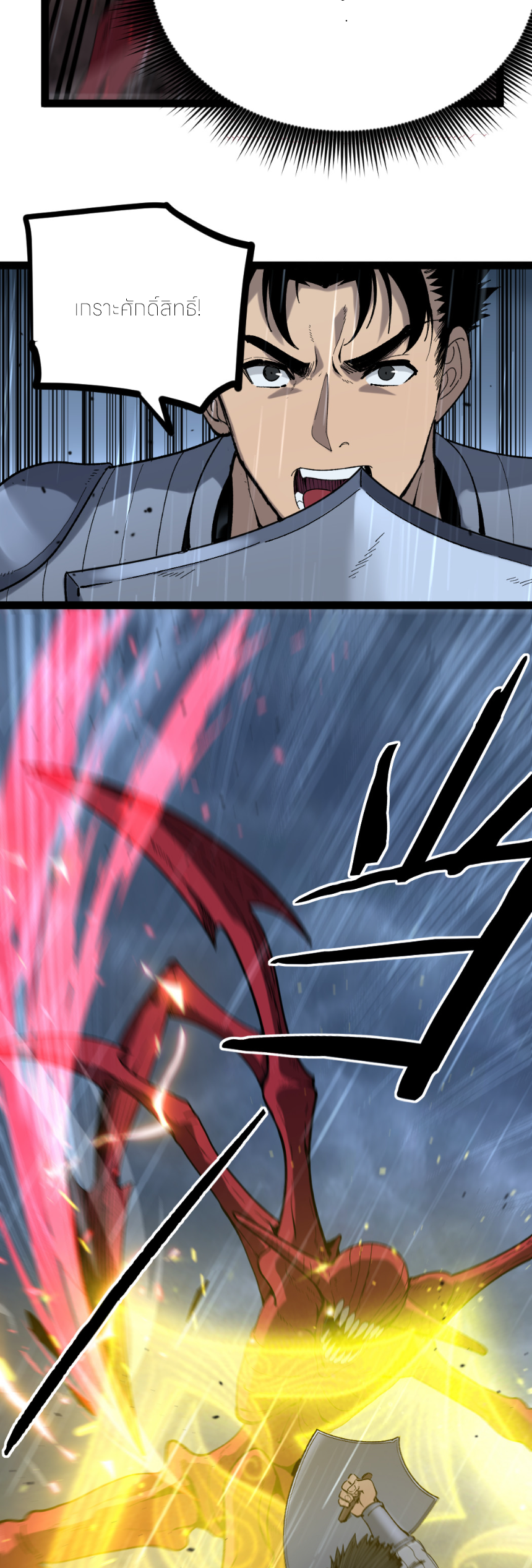 ราชานักฆ่าแห่งโลกเสมือน🗡️ ตอนที่ 3 หน้า 12