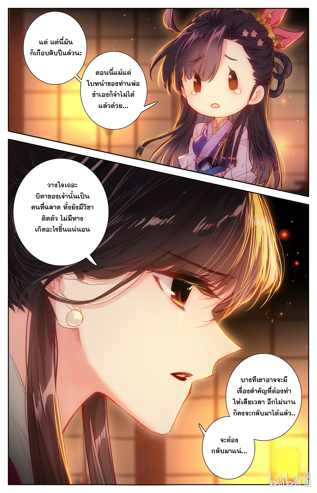 A record of a mortal's journey to immortality(ทันจีน) ตอนที่ 47 หน้า 8