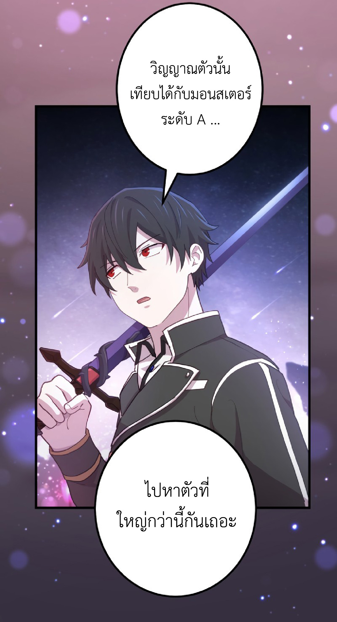 การกลับชาติมาเกิดของจอมเวทย์ต้องห้าม (Reincarnation of the Forbidden Archmage) ตอนที่ 70 หน้า 29