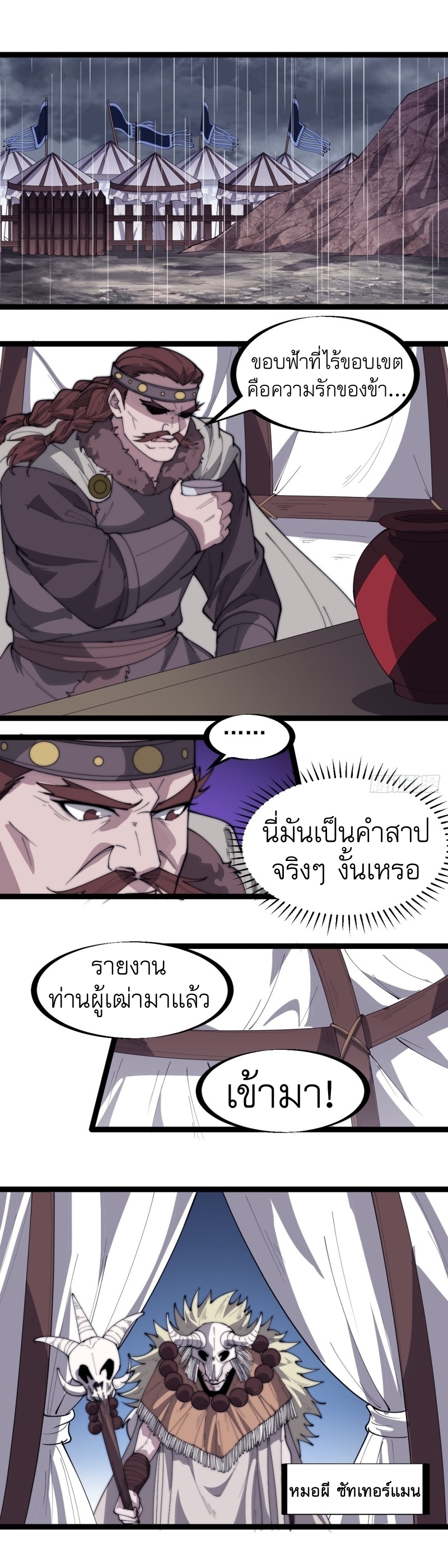 Starting a Mountain ตอนที่ 161 หน้า 2