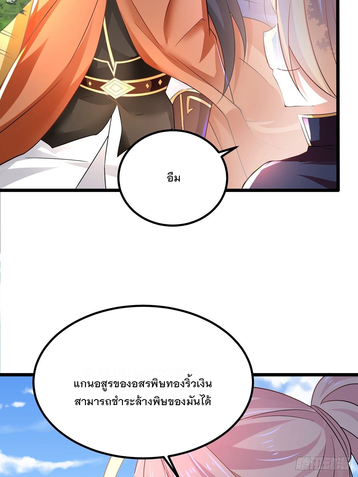 เทพกระบี่มรณะ (ชนจีน) ตอนที่ 56 หน้า 38