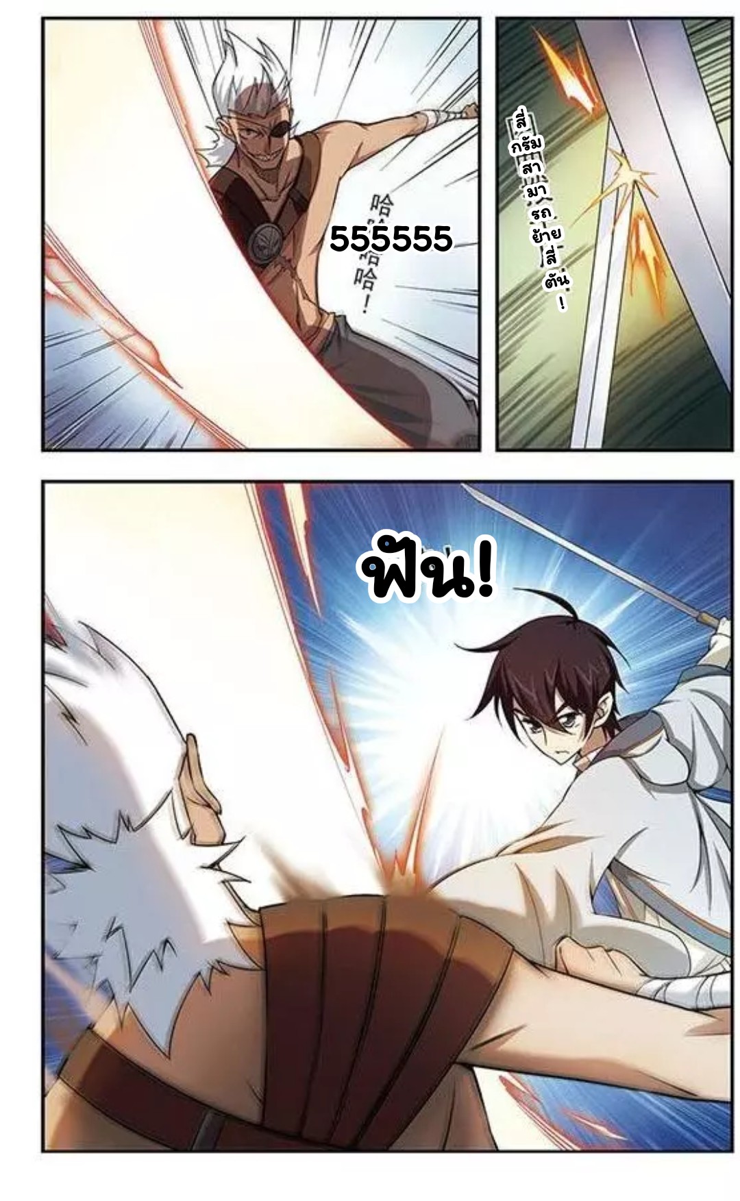 จอมเวทย์กังฟู ตอนที่ 7 หน้า 5