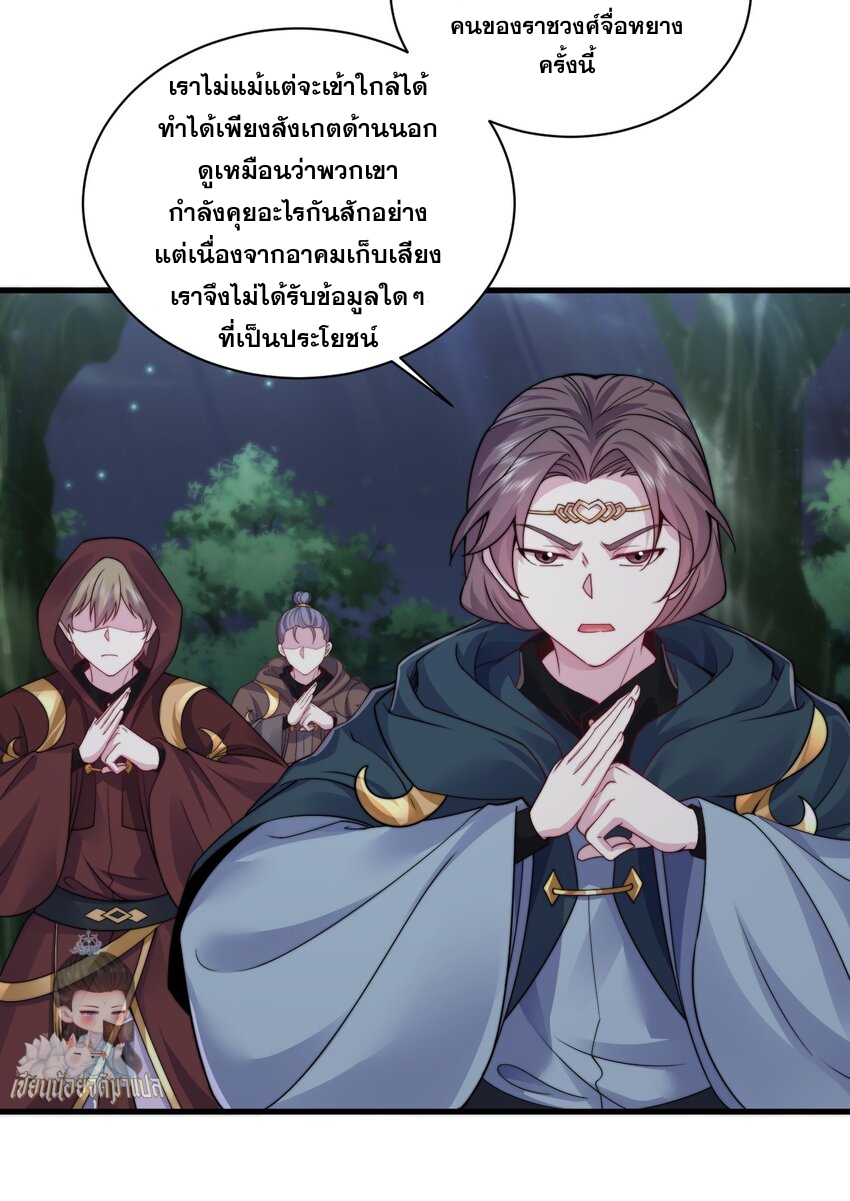 (ชนจีน) อาจารย์จอมวายร้ายกับลูกศิษย์ผู้อยู่ยงคงกระพัน ตอนที่ 79 หน้า 10