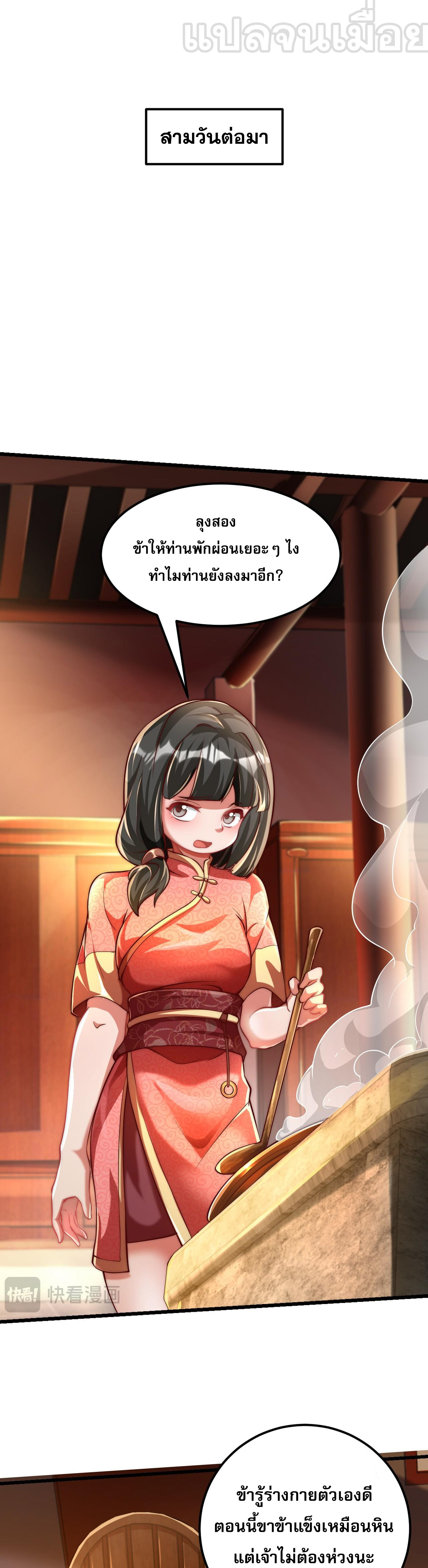 มาถึงก็ขายโอสถเซียนโบราณ แม้แต่จอมเทพยังหวาดผวา ตอนที่ 7 หน้า 29