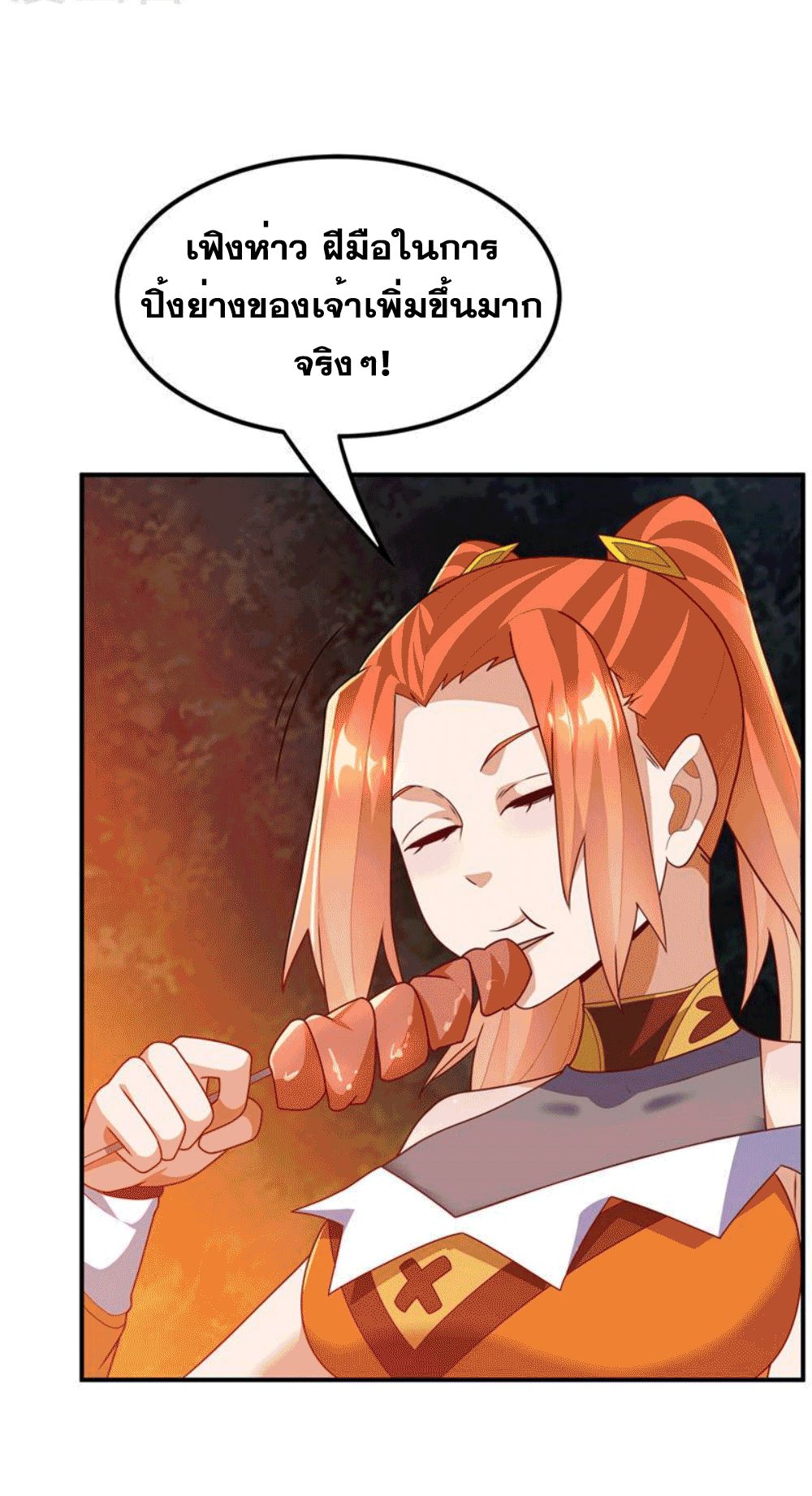 Wu ni ตอนที่ 262 หน้า 12