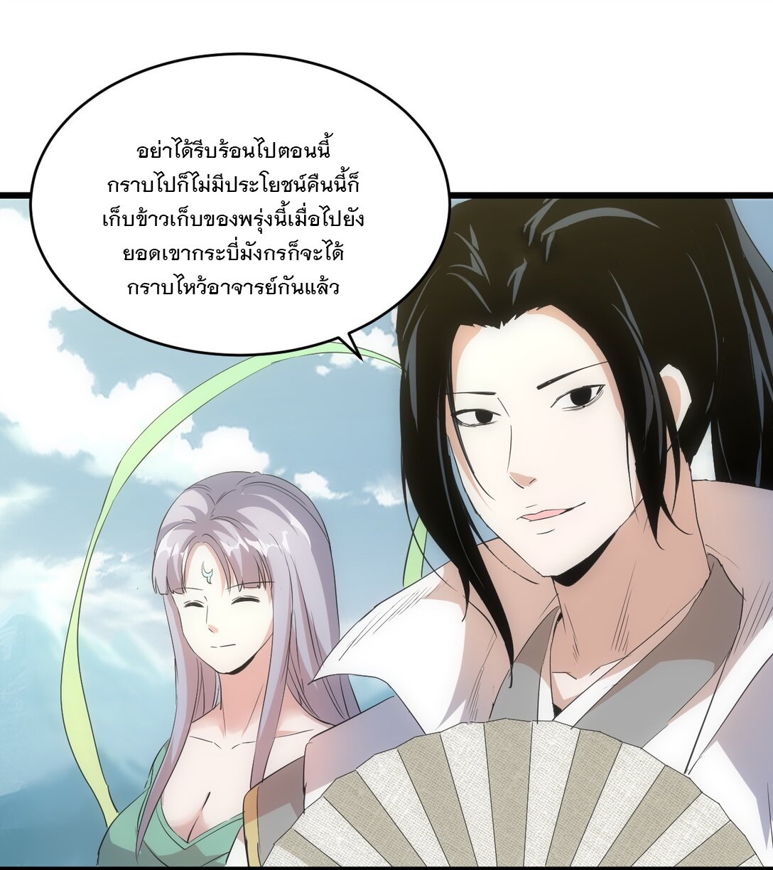 มหาเทพเอกะหมื่นบรรพกาล (จบ) ตอนที่ 97 หน้า 14