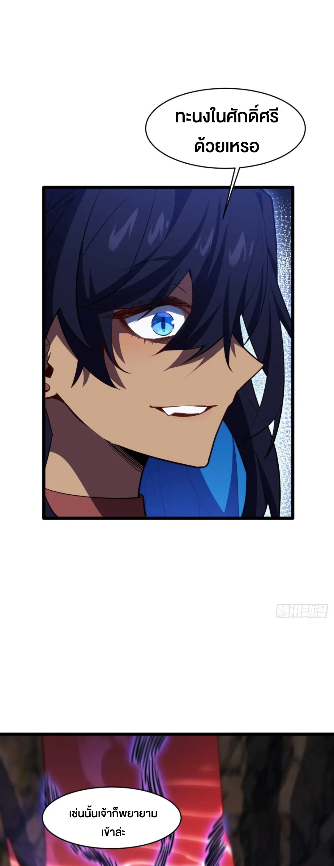 กำเนิดร่างเทวะบรรพกาล ตอนที่ 80 หน้า 37