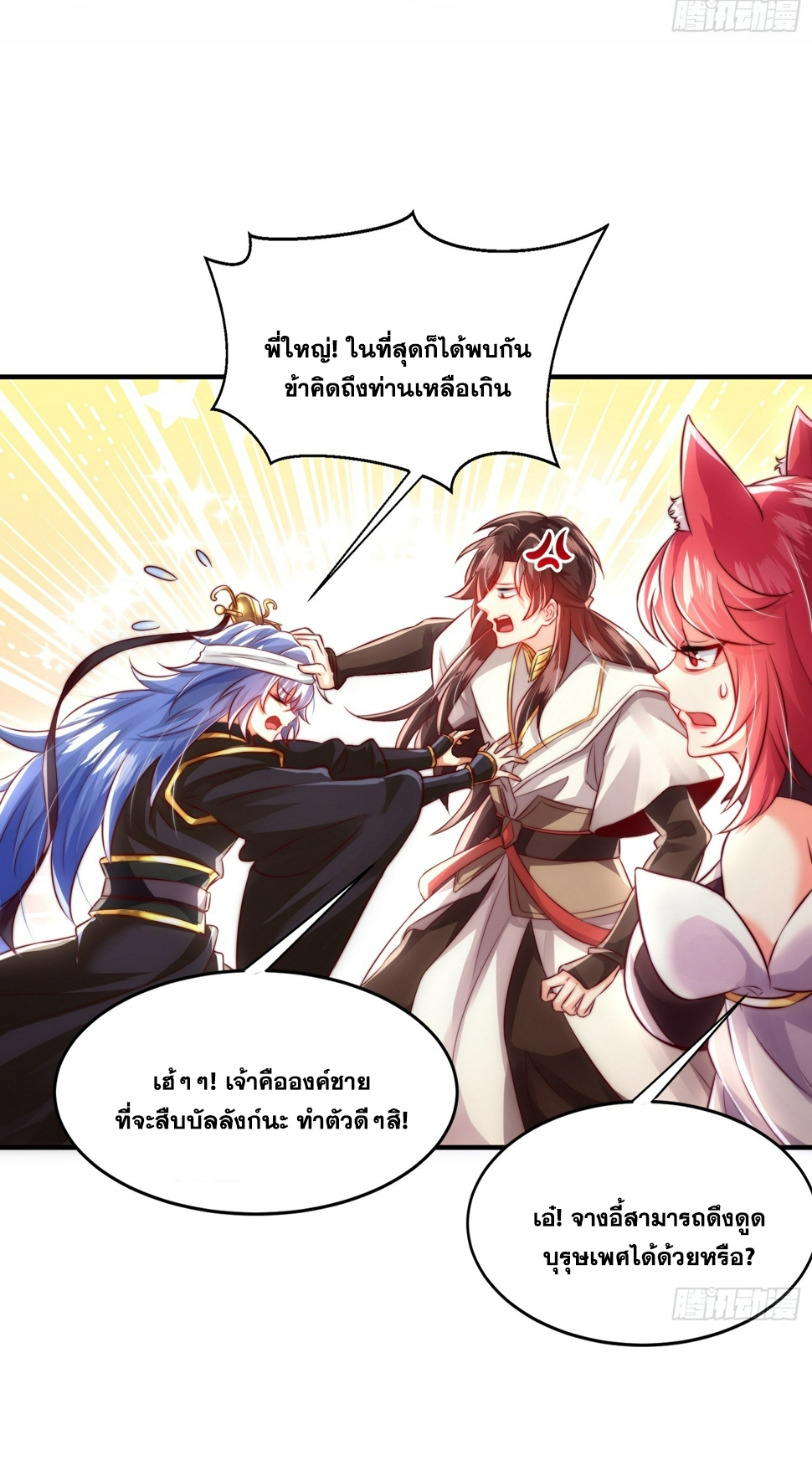 พิชิตใจท่านอาจารย์หญิงผู้งดงาม (ทันจีน) ตอนที่ 29 หน้า 58