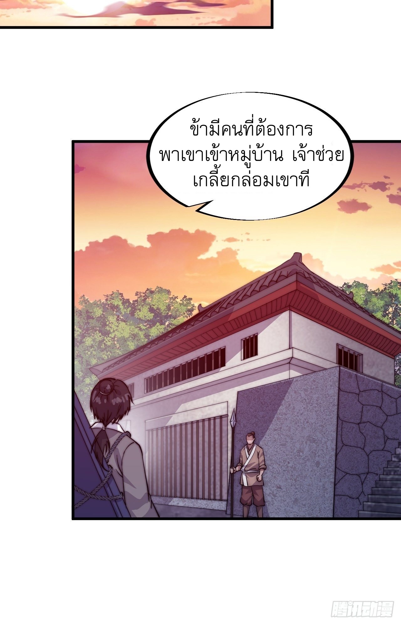 Starting a Mountain ตอนที่ 57 หน้า 45