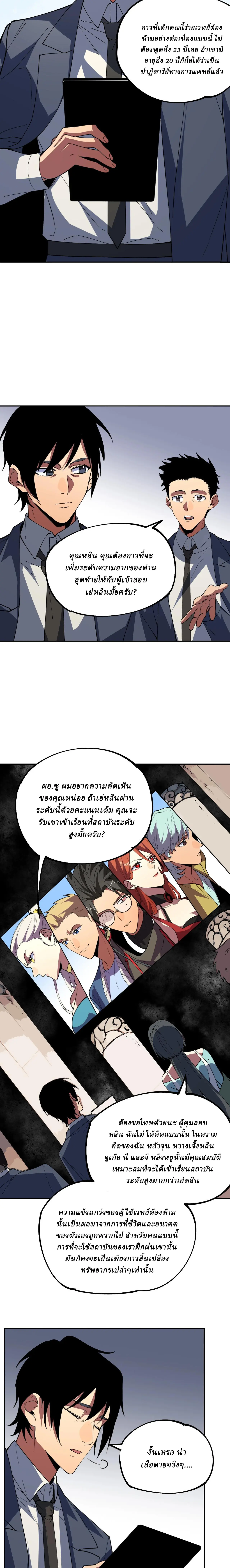 Supreme Curse Master ตอนที่ 15 หน้า 14