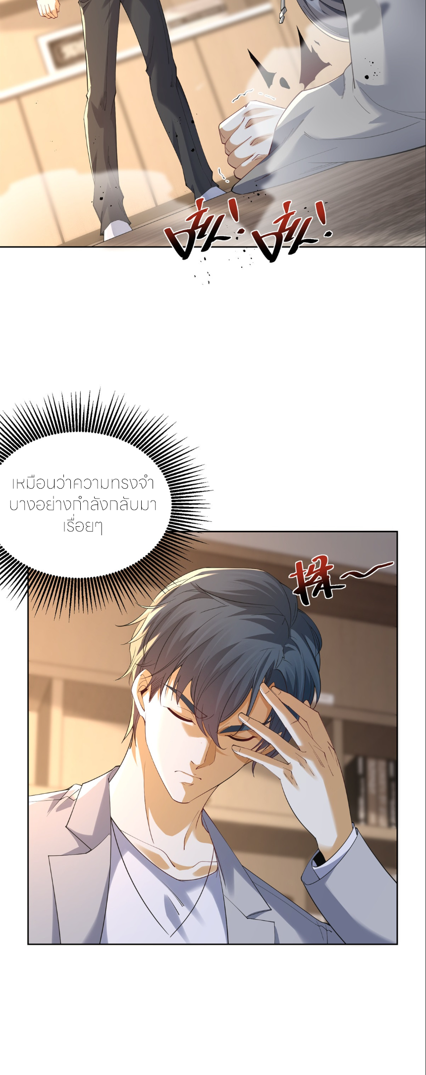 เส้นทางเซียน: ทวงคืนความทรงจำ 🎞️ ตอนที่ 10 หน้า 33