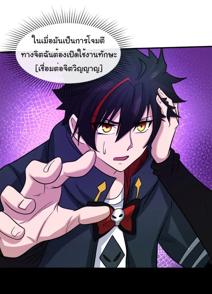 Junior Brother Demon Sovereign is too devoted ตอนที่ 140 หน้า 22