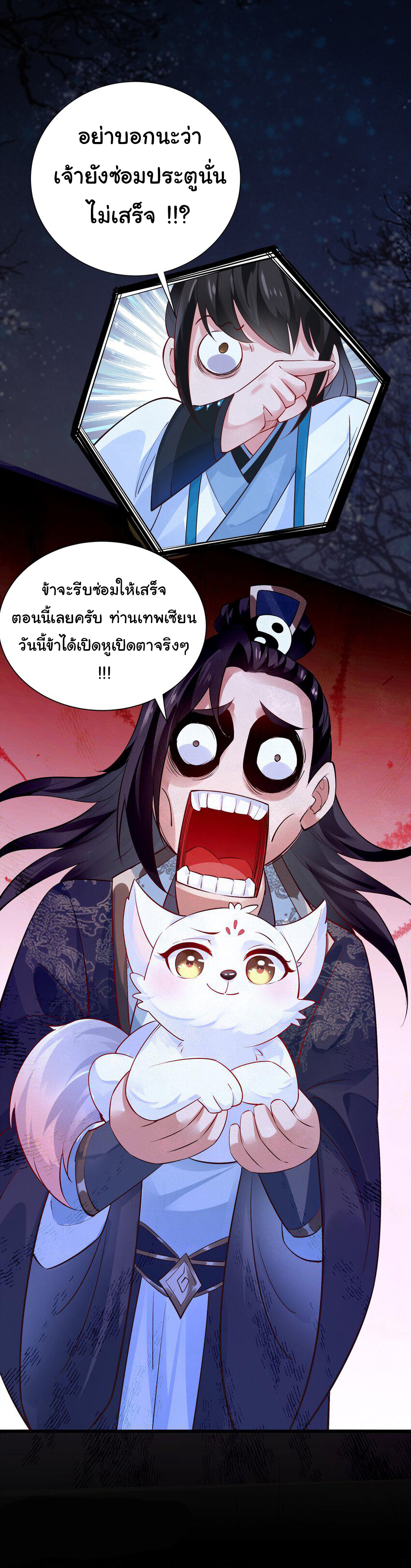 ชะตาฟ้าสั่งให้ข้าเป็นเทพ ตอนที่ 7 หน้า 14