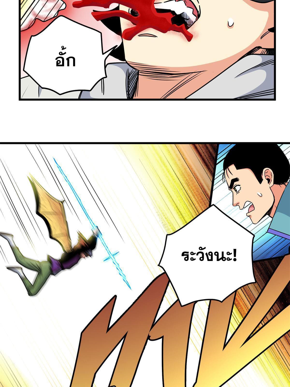 ราชันอหังการ - Emperor's Domination ตอนที่ 32 หน้า 35