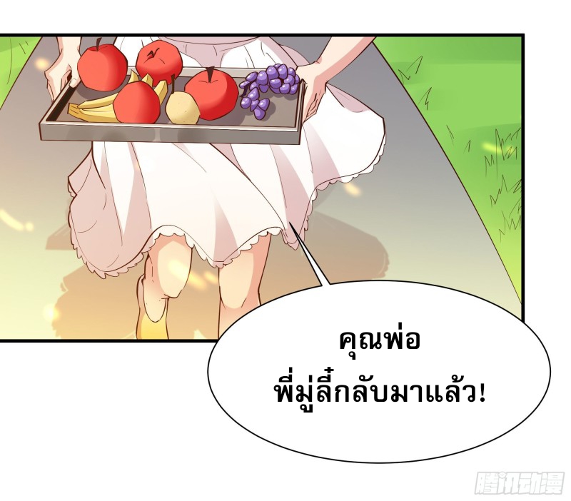 Rebirth City Deity - การเกิดใหม่ของเทพเซียนแห่งนคร ตอนที่ 16 หน้า 3