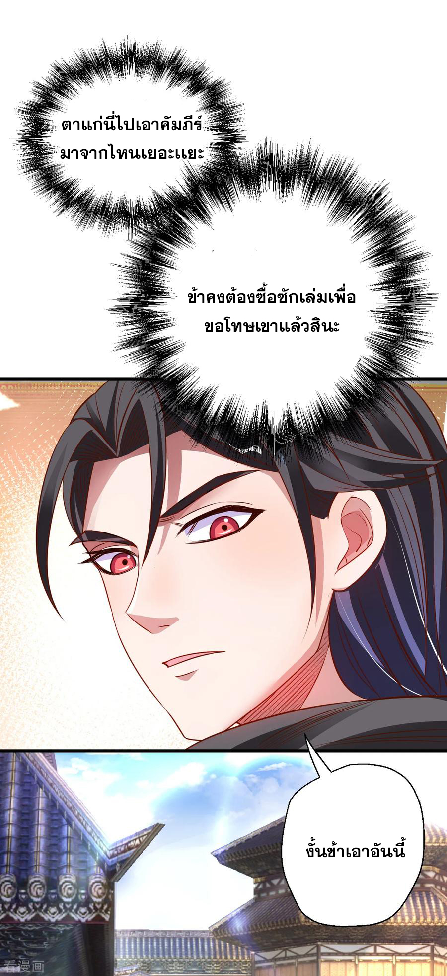 The Strongest Golden Kidney System ตอนที่ 8 หน้า 3