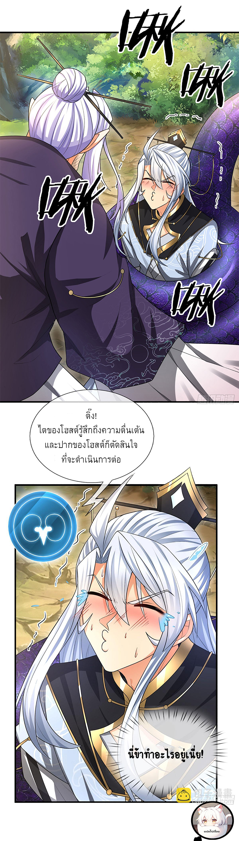 เมื่อร่างกายอยู่ยงคงกระพันของข้าได้ตื่นขึ้น..... ตอนที่ 1 หน้า 13