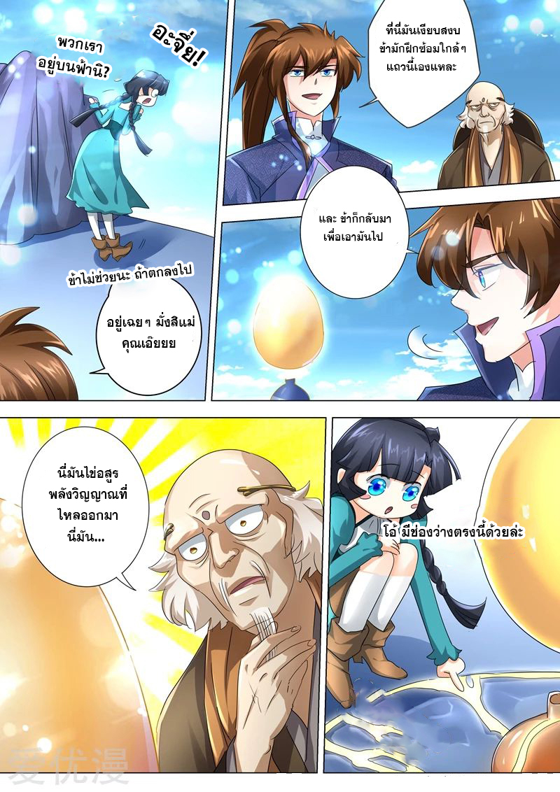 ดาบวิญญาณราชัน spirit sword sovereign ตอนที่ 238 หน้า 10