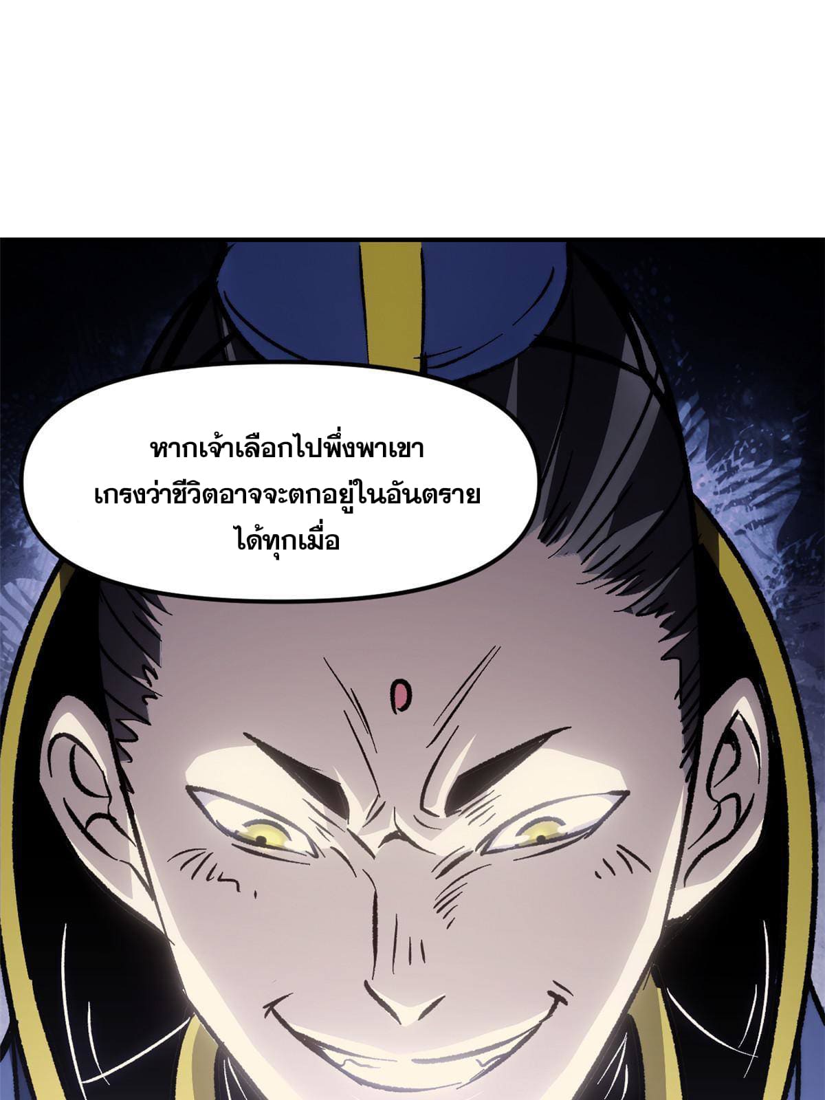 สายลับคนแรกในประวัติศาสตร์ ตอนที่ 9 หน้า 43