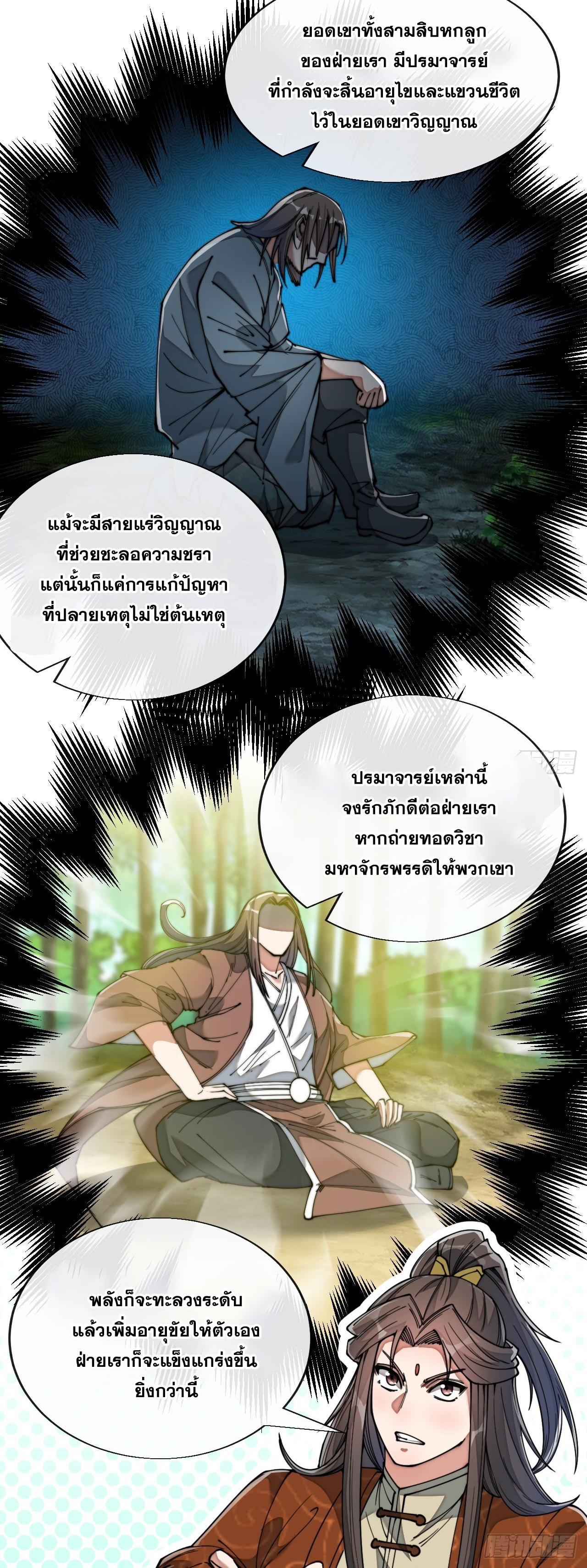 บุรุษที่มีโชค คงไม่ใช่ข้าแล้วแหละ ตอนที่ 75 หน้า 3