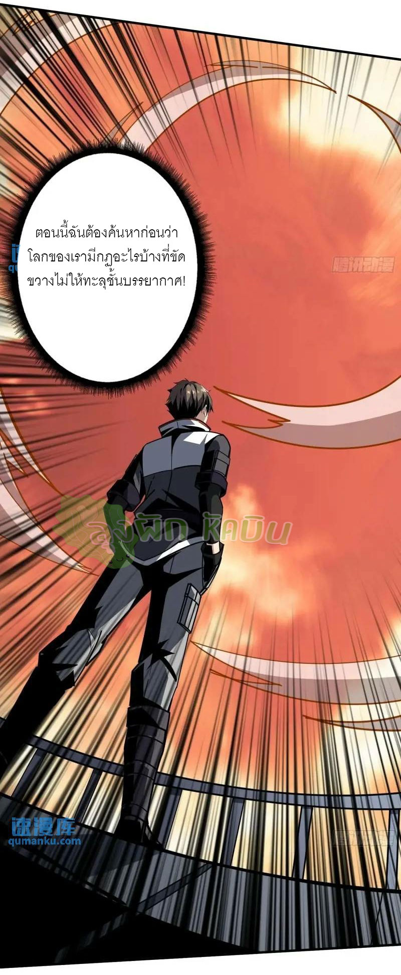 (ชนจีน) IT STARTS WITH A KINGPIN ACCOUNT - จุติจอมราชัน ตอนที่ 456 หน้า 22