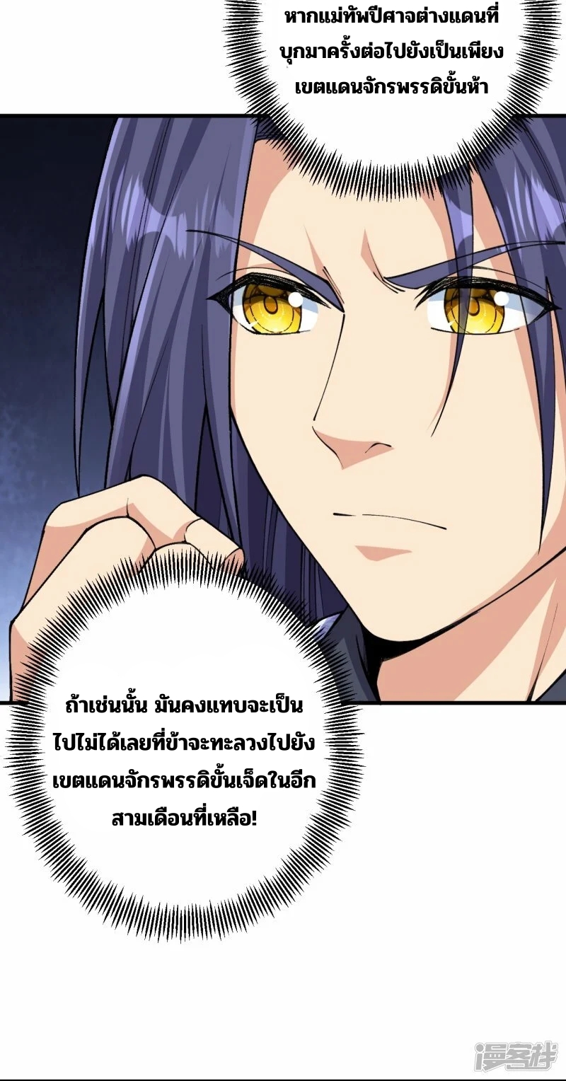 บรรพบุรุษผู้ขัดเกลากายา (ทันจีน) ตอนที่ 177 หน้า 29