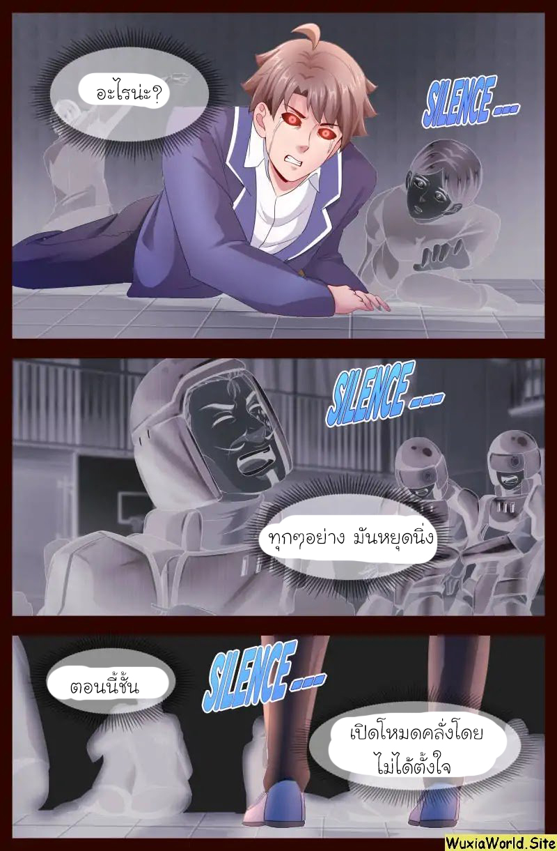 เจียงเฉิน ตอนที่ 106 หน้า 3