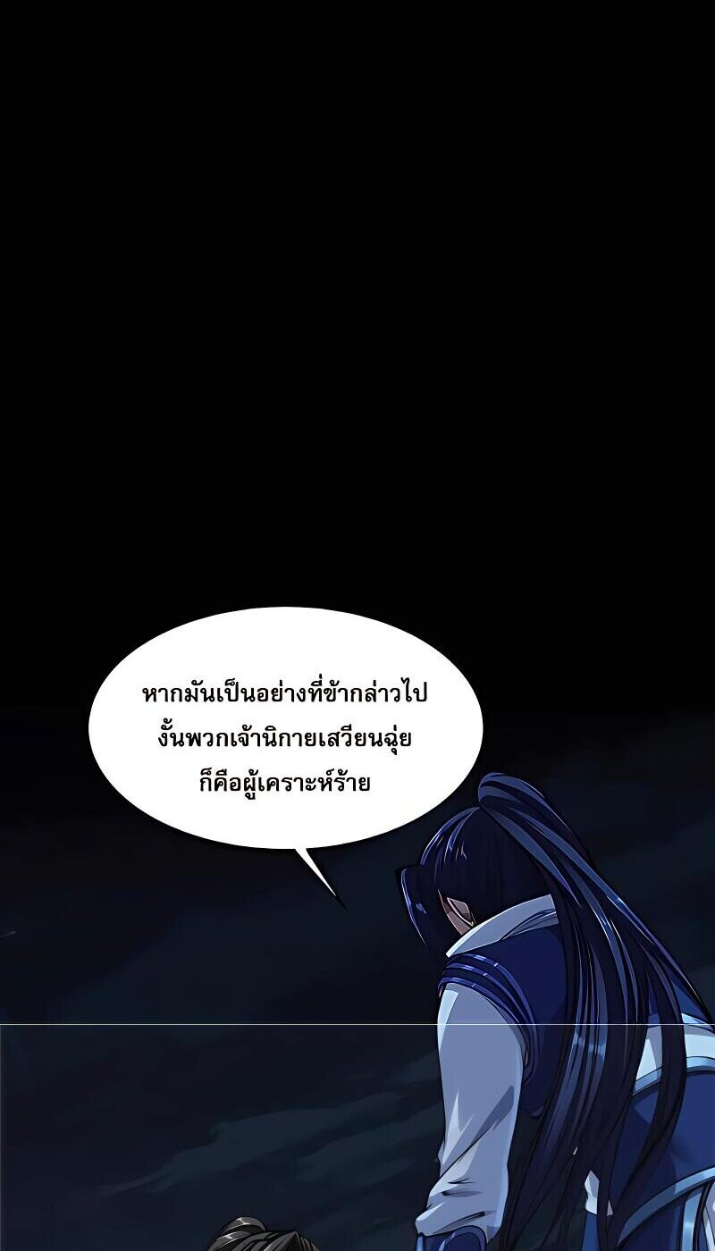 Starting with the Transmigration เกิดใหม่ในต่างโลกกับระบบคำสาปมรณะ (ชนจีน) ตอนที่ 10 หน้า 25