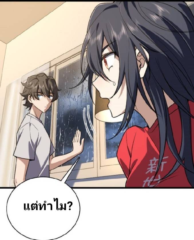 ภรรยาของผมเป็นเทพเซียนที่อยู่มานับพันปี ตอนที่ 5 หน้า 17