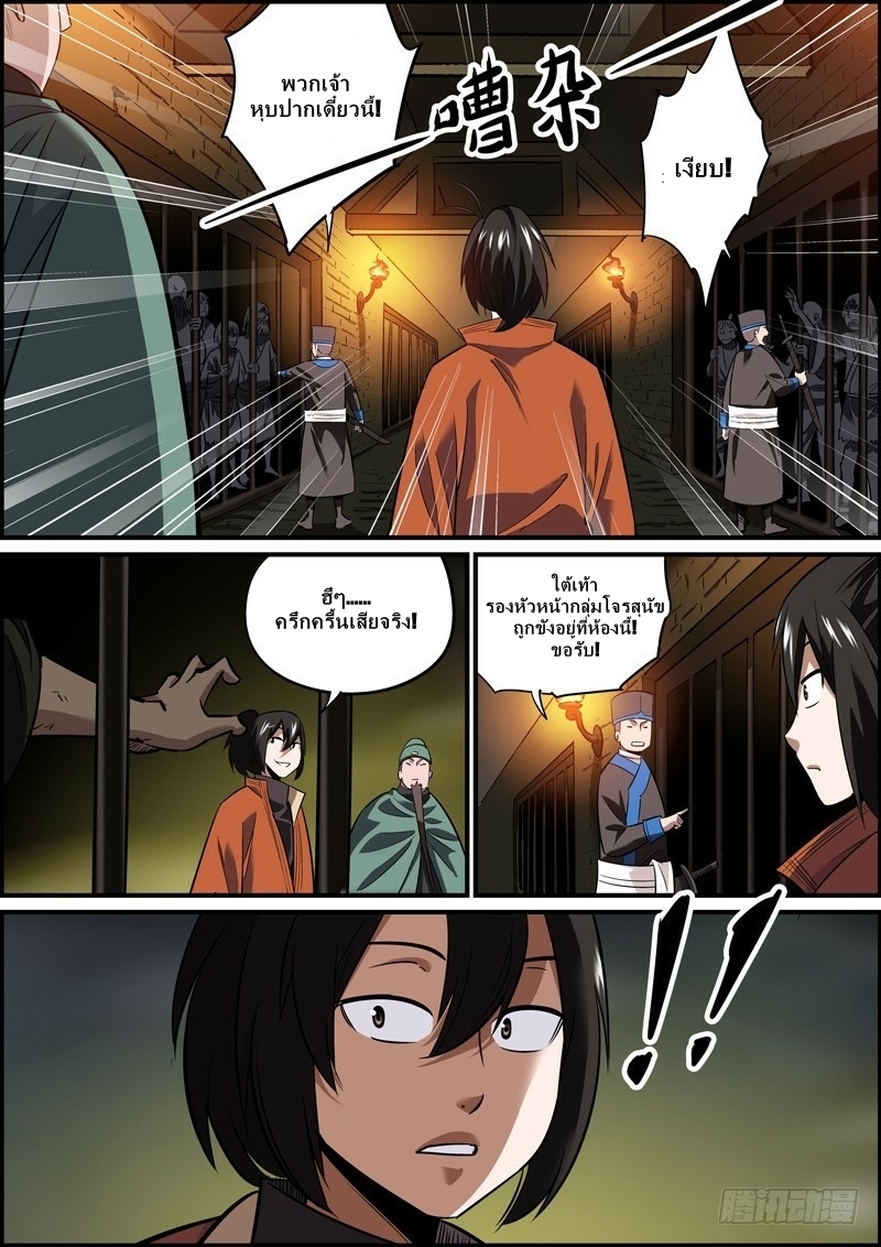 นายอำเภอจอมเกรียน ตอนที่ 13 หน้า 8