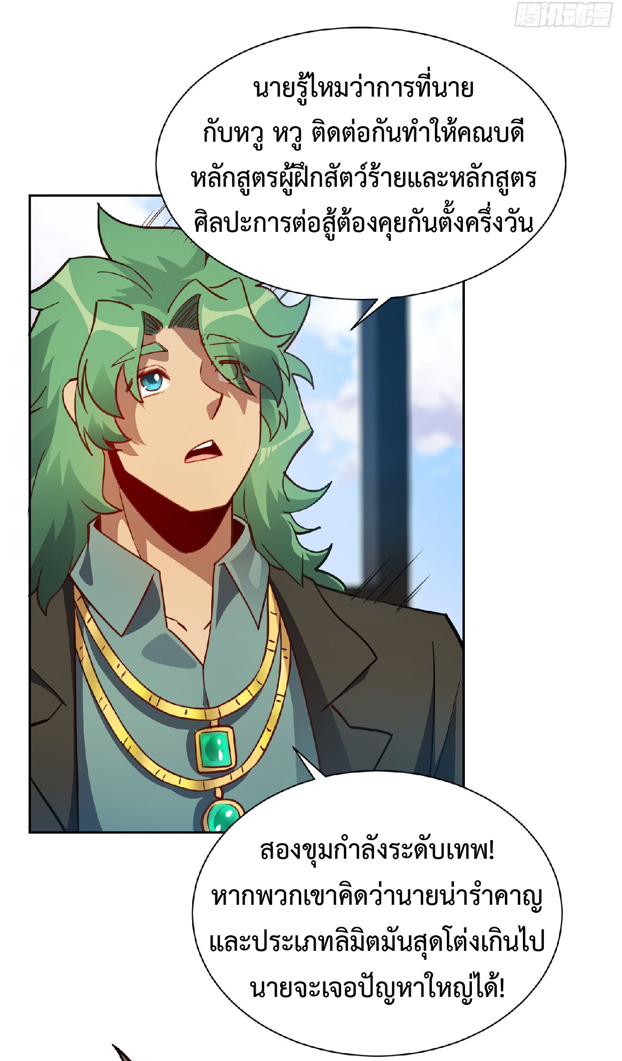 The People On Earth Are Too Ferocious ตอนที่ 119 หน้า 30