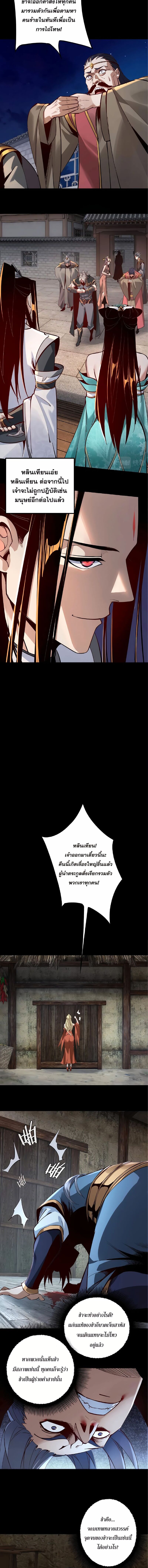 ข้าคือจอมวายร้ายผู้ยิ่งใหญ่ (ชนจีนก่อนใคร) ตอนที่ 12 หน้า 7