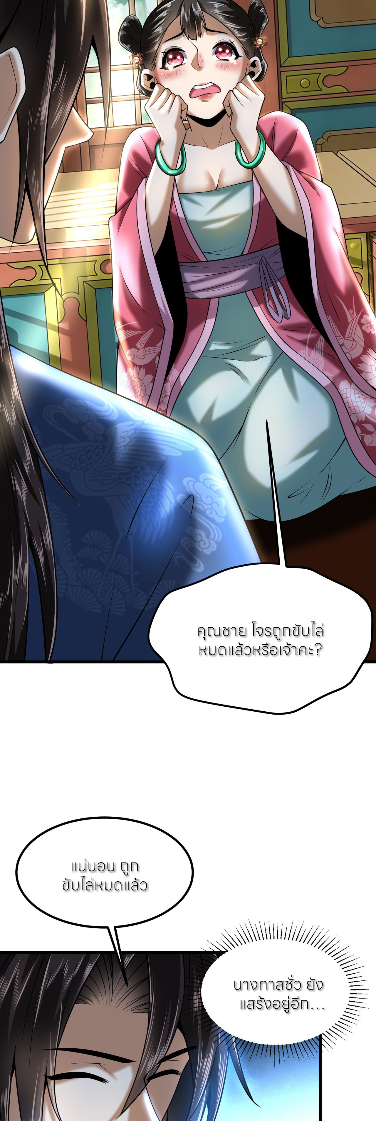 ขอคารวะท่านประมุขมาร ตอนที่ 4 หน้า 20