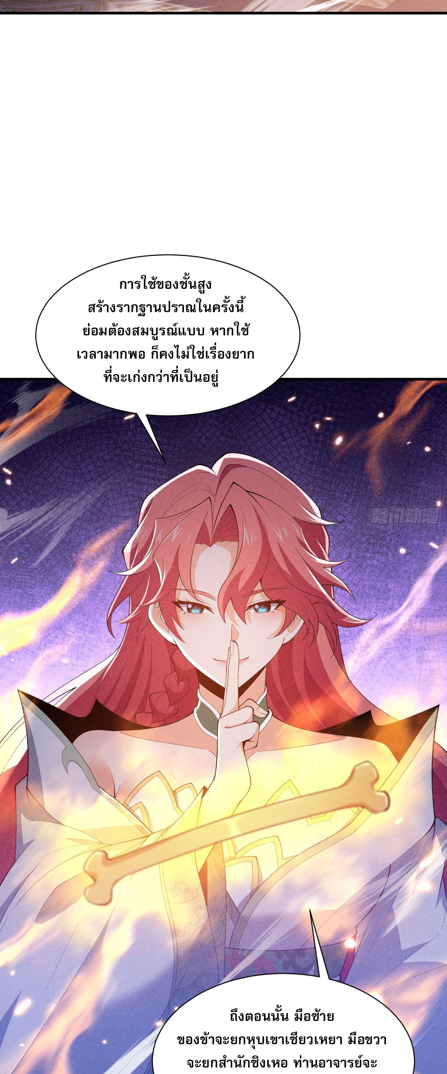 หลอมปราณ 3000 ขั้น : รับจักรพรรดินีเป็นศิษย์ ตอนที่ 8 หน้า 35