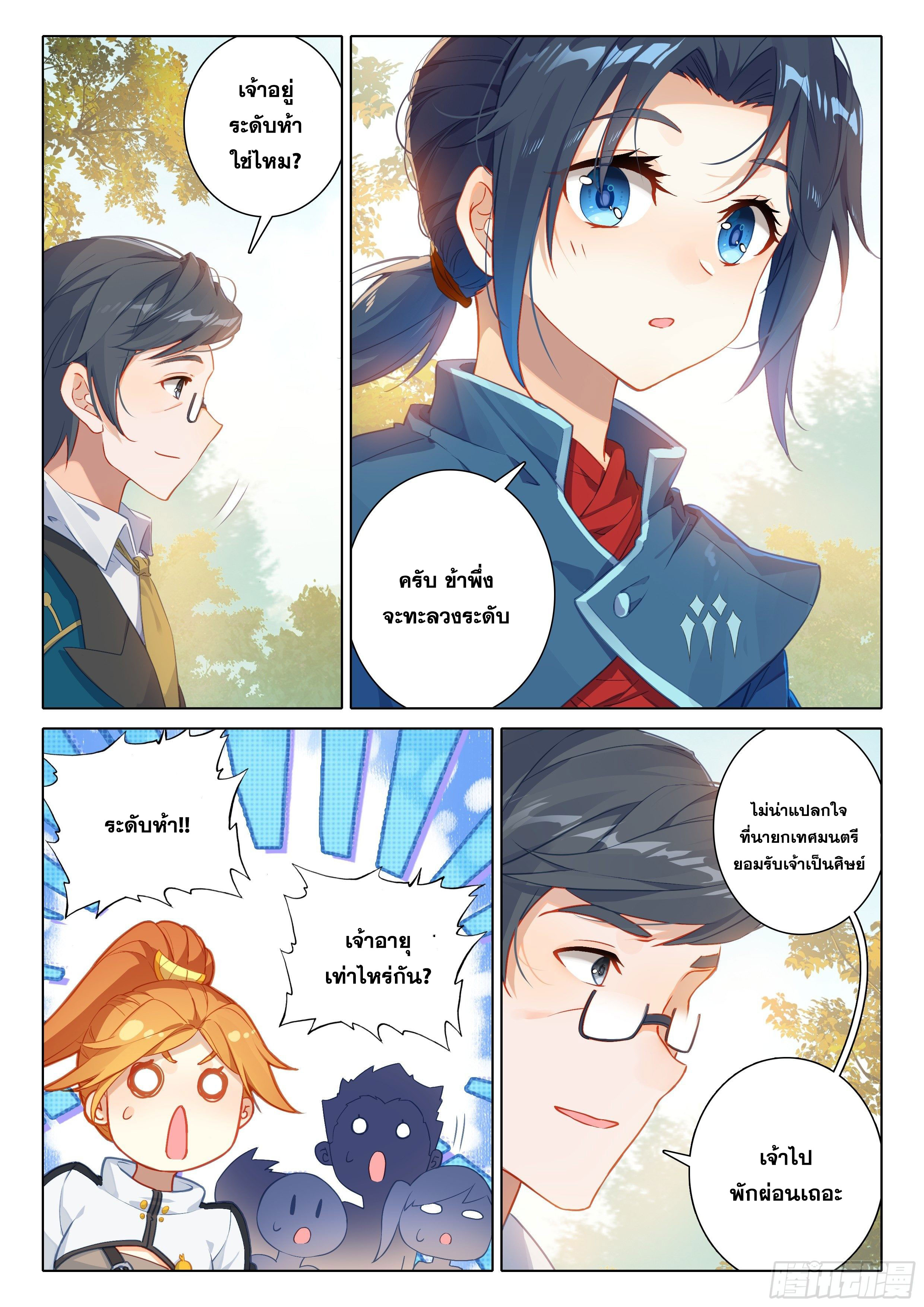 Douluo Dalu 5 - Rebirth of Tang san ตอนที่ 26 หน้า 7