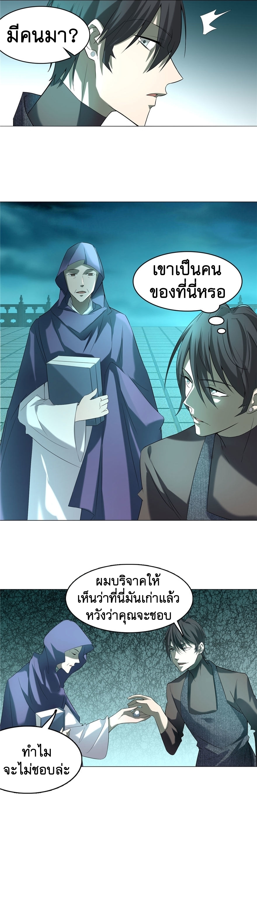 บุรุษไปรษณีย์ไม่จำกัด ตอนที่ 11 หน้า 9