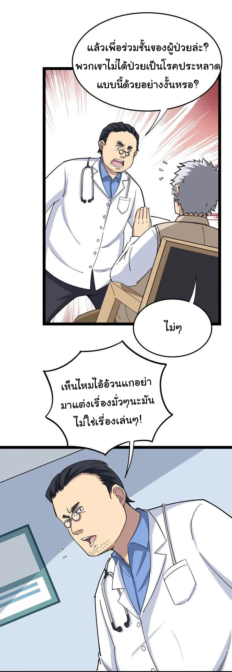 Bad Hand Witch Doctor สุดยอดพ่อมดหมอผี ตอนที่ 9 หน้า 8