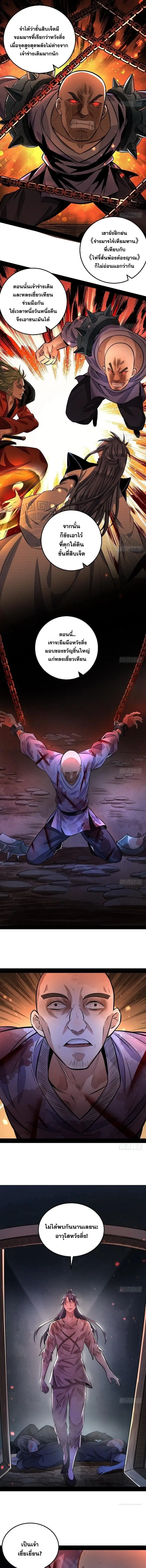 I'm an Evil God ข้าคือจักรพรรดิปีศาจ ตอนที่ 34 หน้า 10