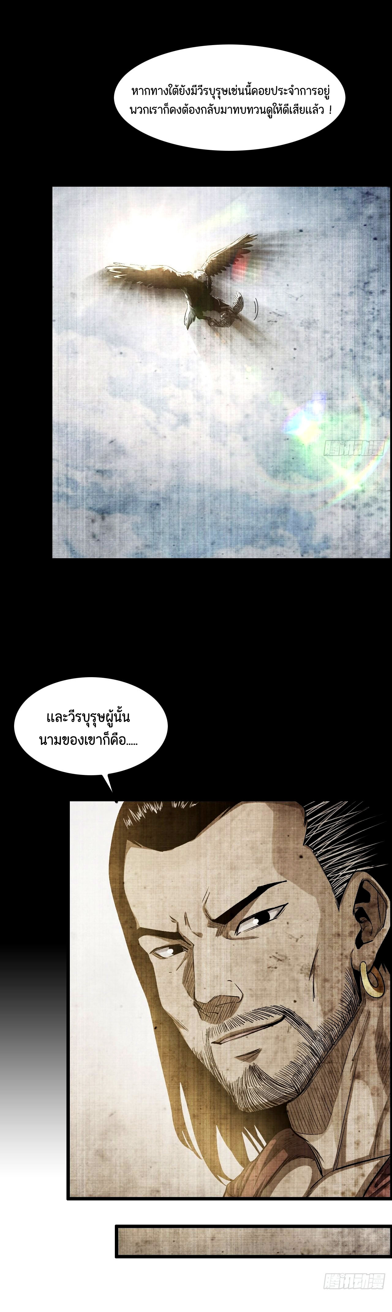 หนึ่งมือข้าบัญชาเกมพลิกจักรวาล (I Dominate the Game) ตอนที่ 16 หน้า 17
