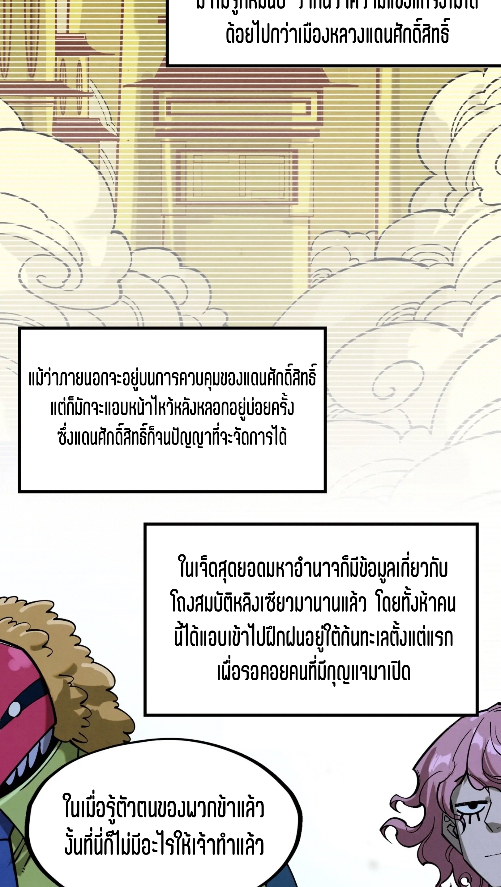 มหาเทพนิรันดร์กาล ตอนที่ 177 หน้า 18