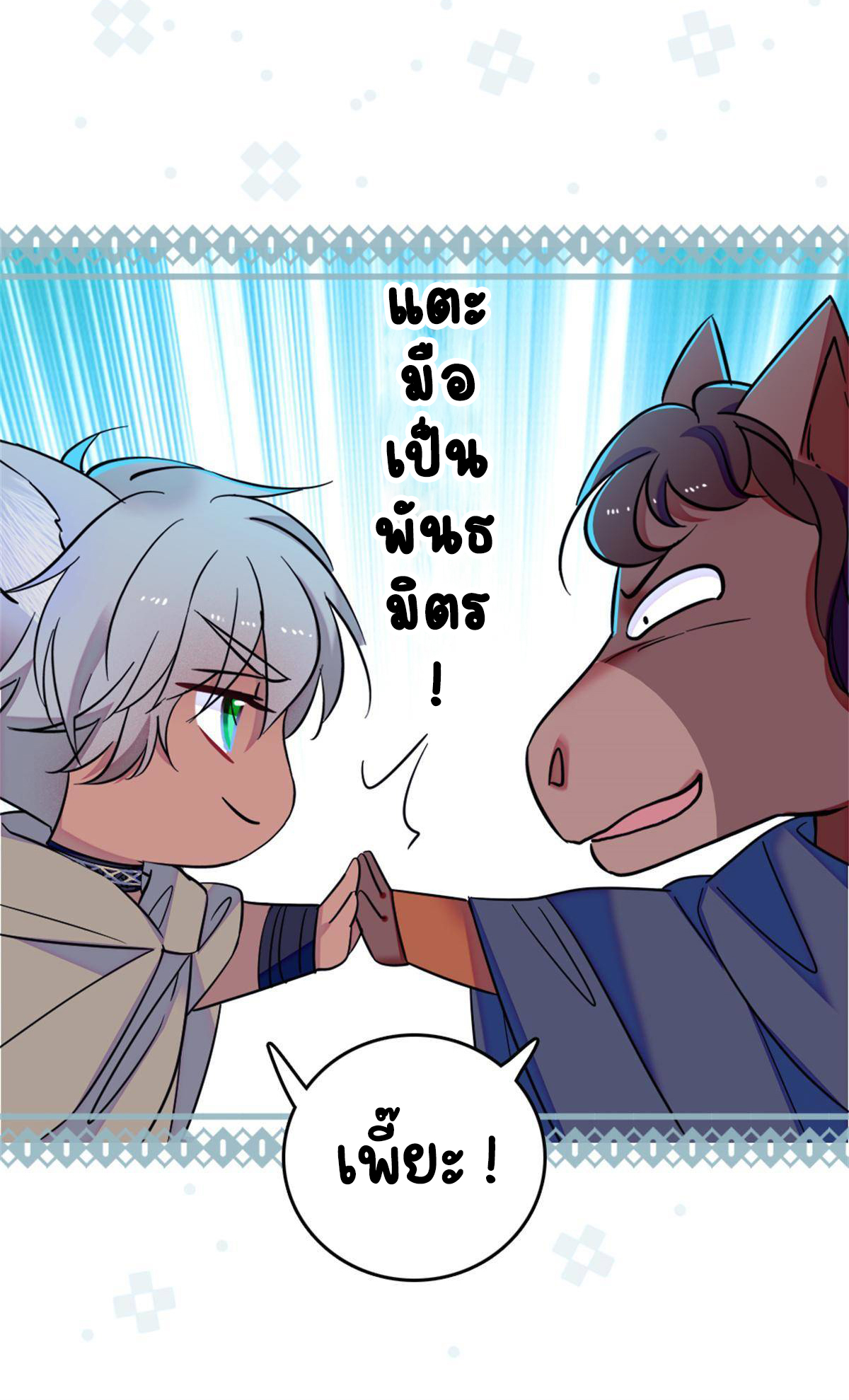 Romance In The Beast World ตอนที่ 58 หน้า 15