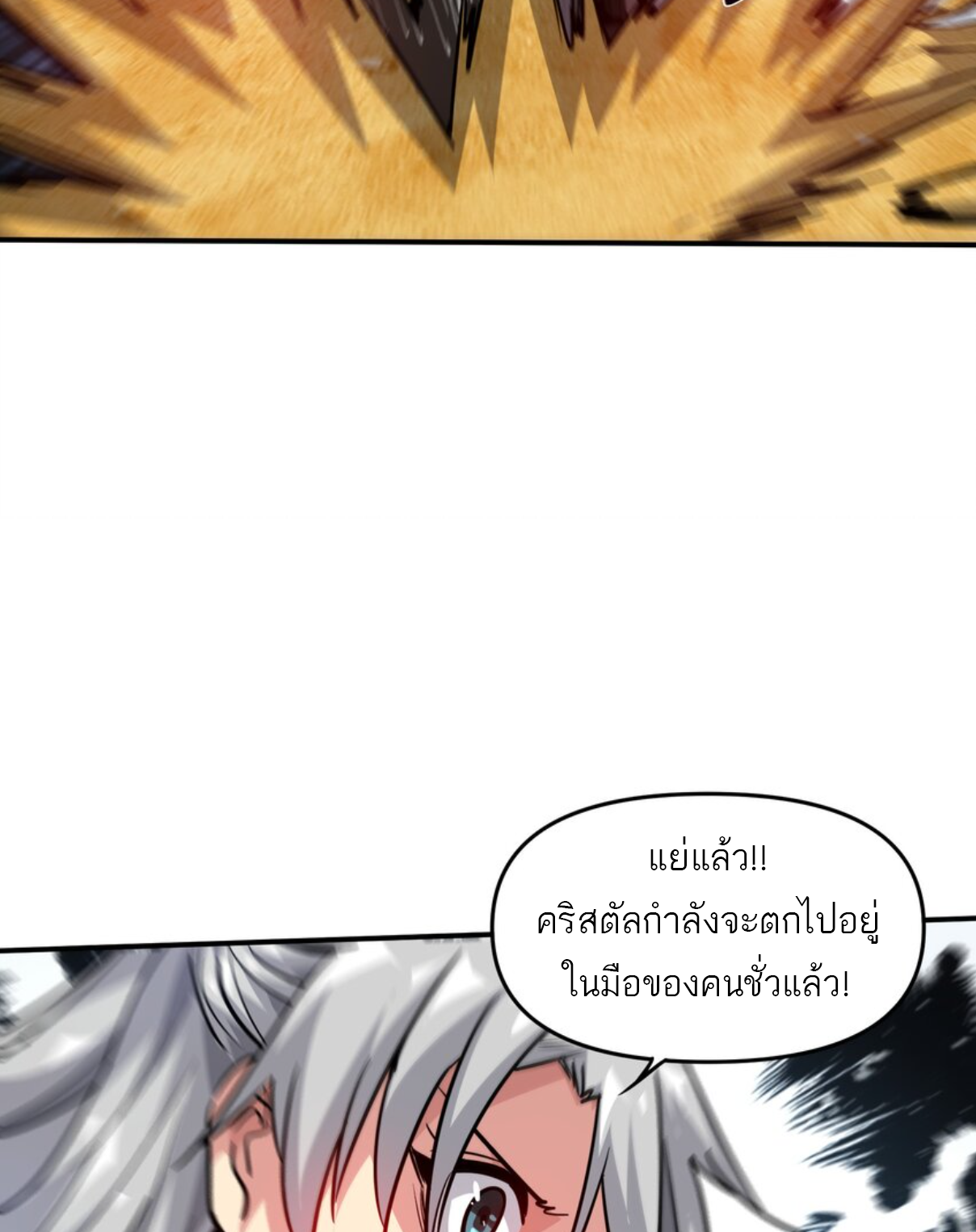 The Evolution ย้อนเวลากลับมาเพื่อกู้โลก ตอนที่ 10 หน้า 63